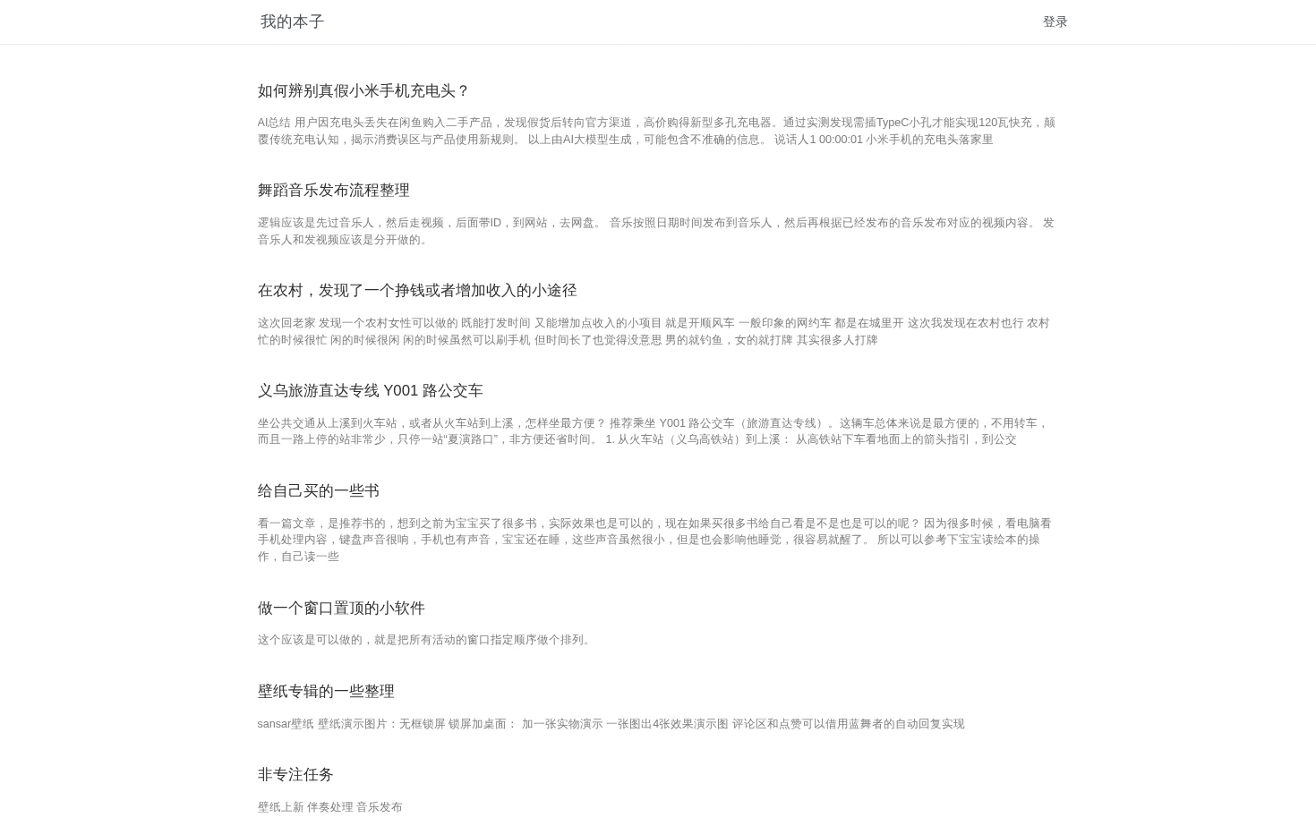 我的本子 页面快照